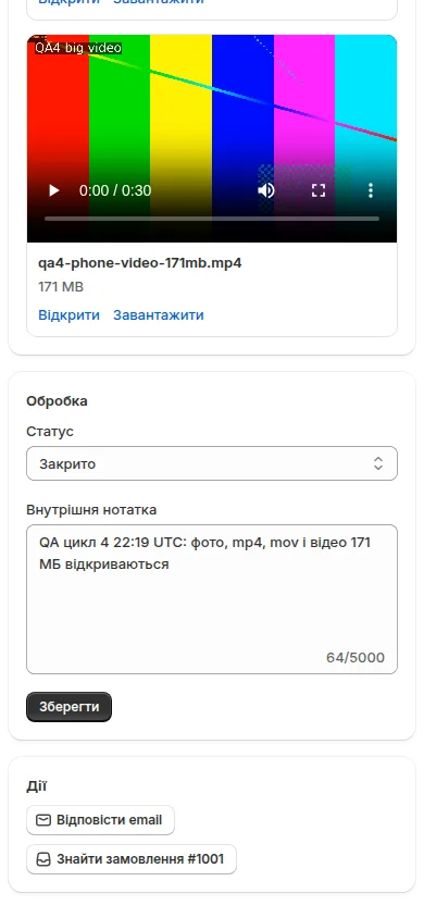 Карточка обращения на телефоне: статус и заметка